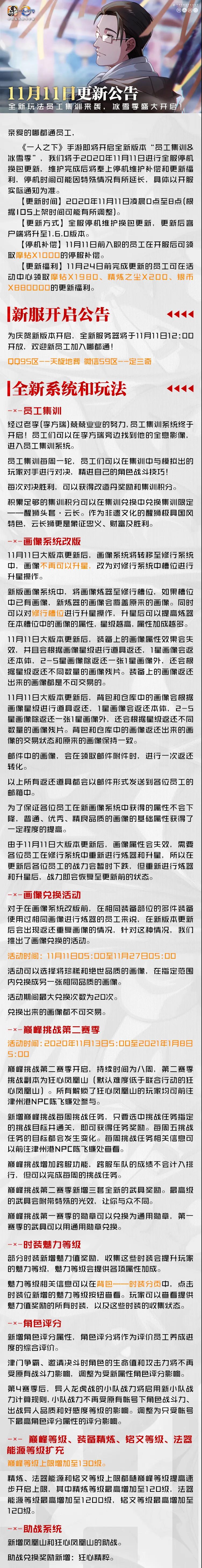 版本更新公告 | 全新玩法员工集训来袭，冰雪季盛大开启！