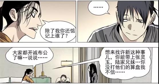 【熊猫菌大猜想】冯宝宝需要的是理解，而张楚岚收获的是信任！