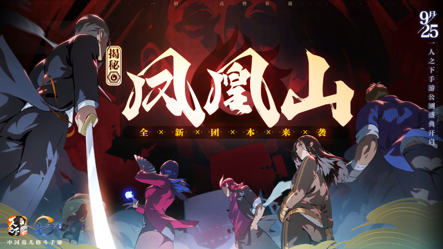 9.25公测爆料！ 《一人之下》手游人有灵棒球主题时装来袭