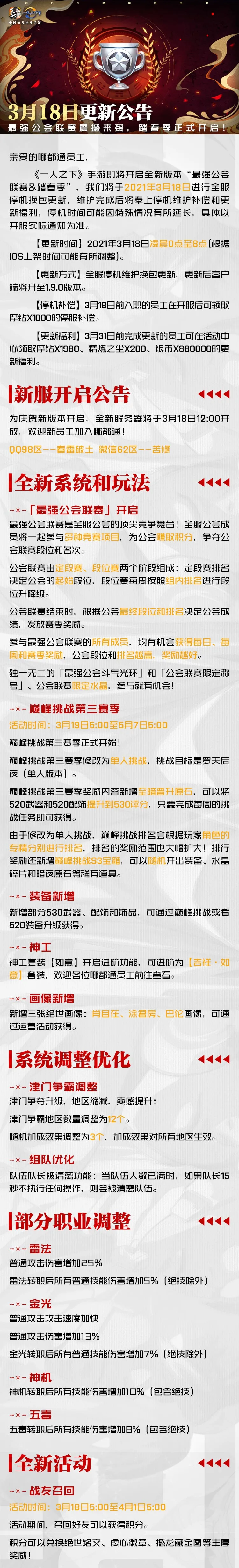 版本更新公告丨最强公会联赛震撼来袭，踏春季正式开启！