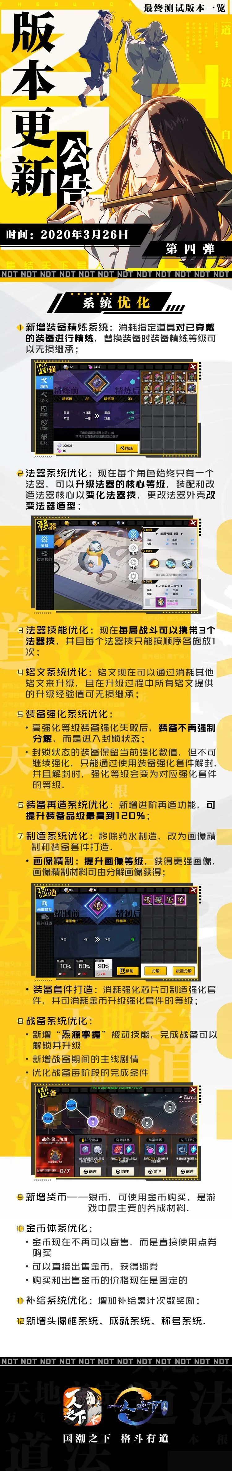 版本更新公告丨爆料最终弹！策划祭天系统全面升级启动