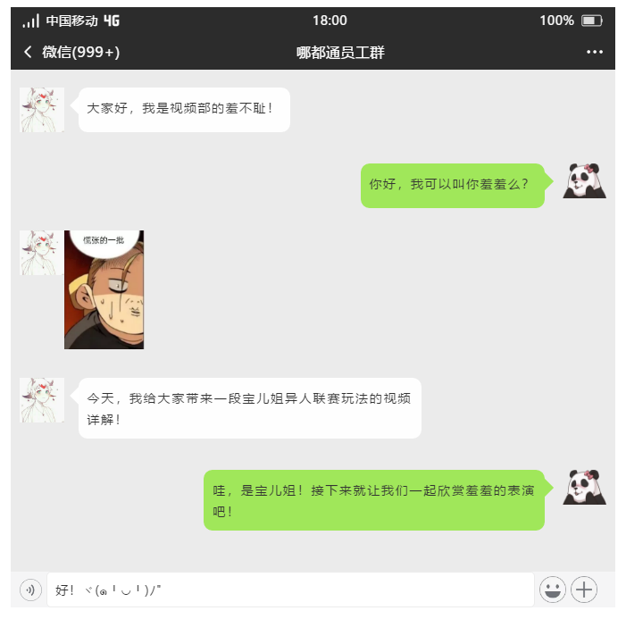  联赛PVP，你的宝儿姐和“别人家的”就差一个视频的距离！