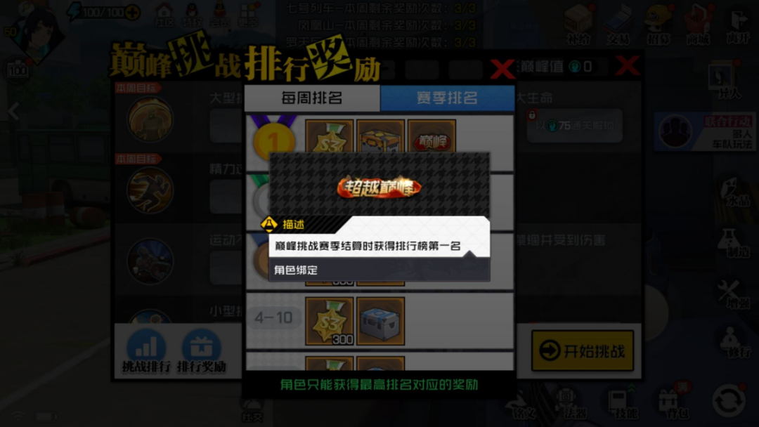 抢先爆料 | 单人巅峰挑战来袭！全新版本即将上线