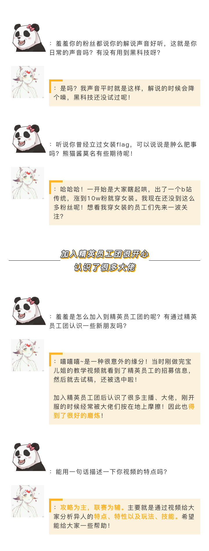 精英员工专栏 | 拥有小奶音的视频创作大神竟立过女装flag？