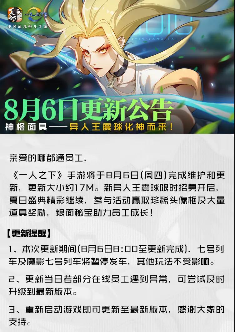 版本更新公告 | 西南临时工王震球前来报道，神机术技能优化！
