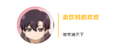 精英员工专栏 | 赌一箱辣条，这些回忆杀你都中过！