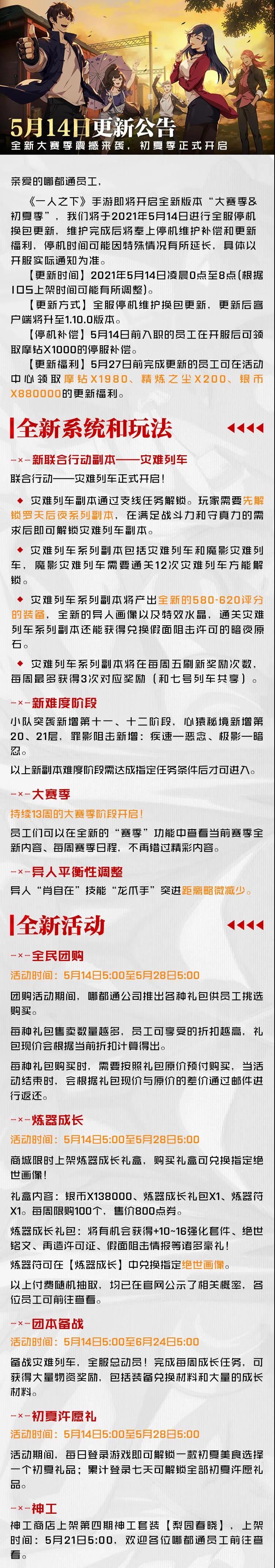 版本更新公告丨全新大赛季震撼来袭，周年庆正式开启