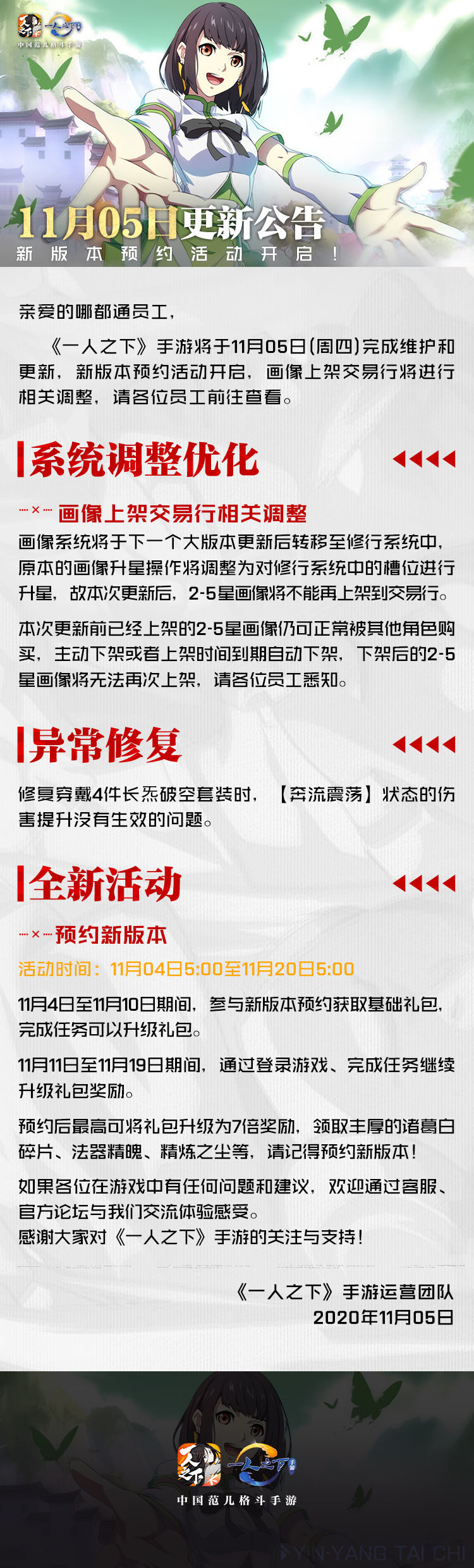 版本更新公告 | 画像更新在即，新版本预约领大礼！