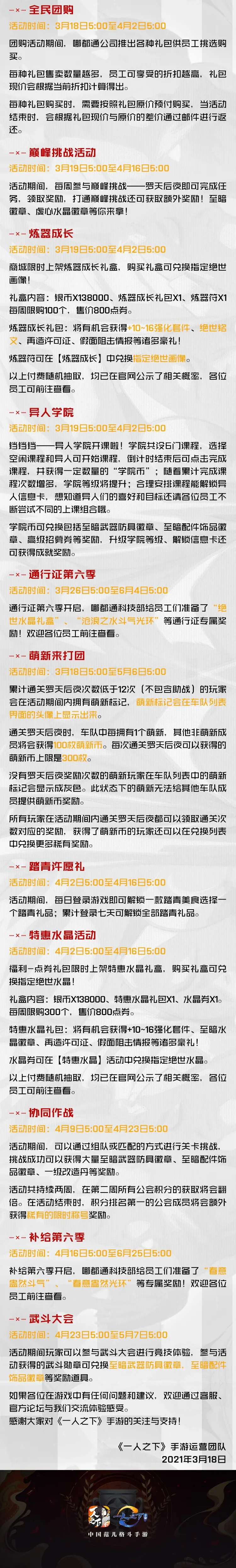 版本更新公告丨最强公会联赛震撼来袭，踏春季正式开启！