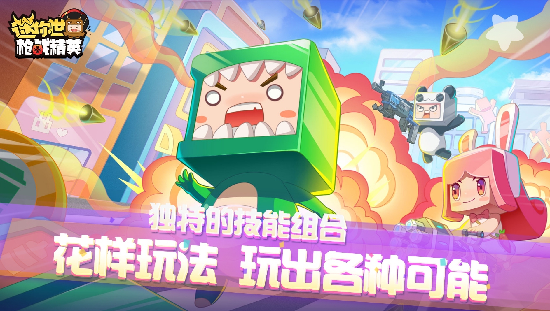 迷你世界枪战精英六月下旬首发期待值特别高大家都来预约