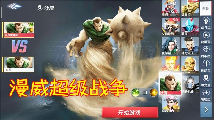 【英雄基础攻略】沙魔|技能详解|连招 漫威超级战争攻略-小米游戏