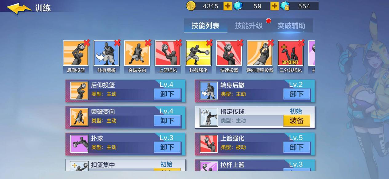 进攻利器SG单挑详解，你的赛场由我掌控