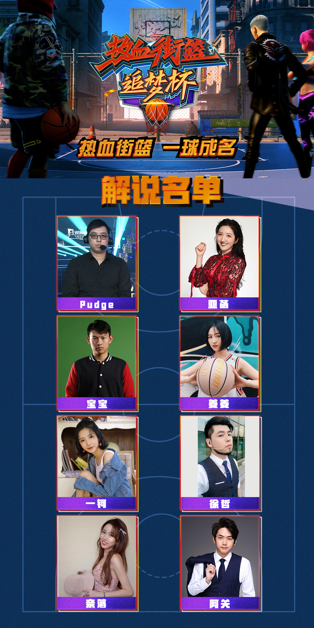 【活动】国际大赛解说阵容加盟！追梦杯小组赛即将拉开帷幕
