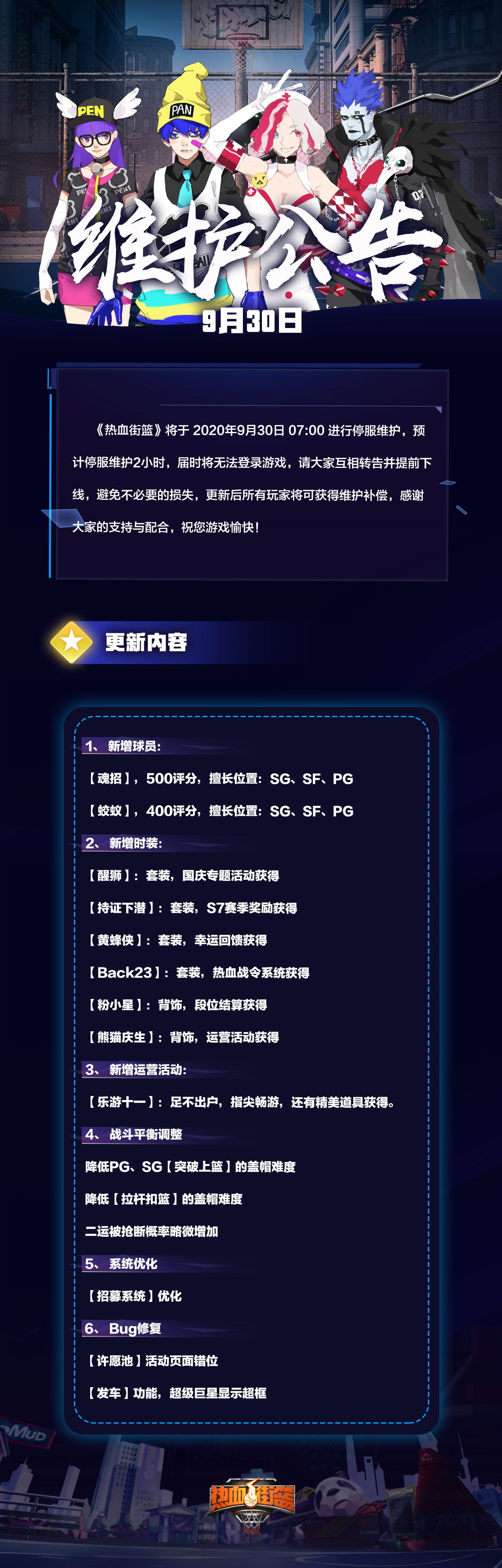 【公告】9月30日停服维护公告