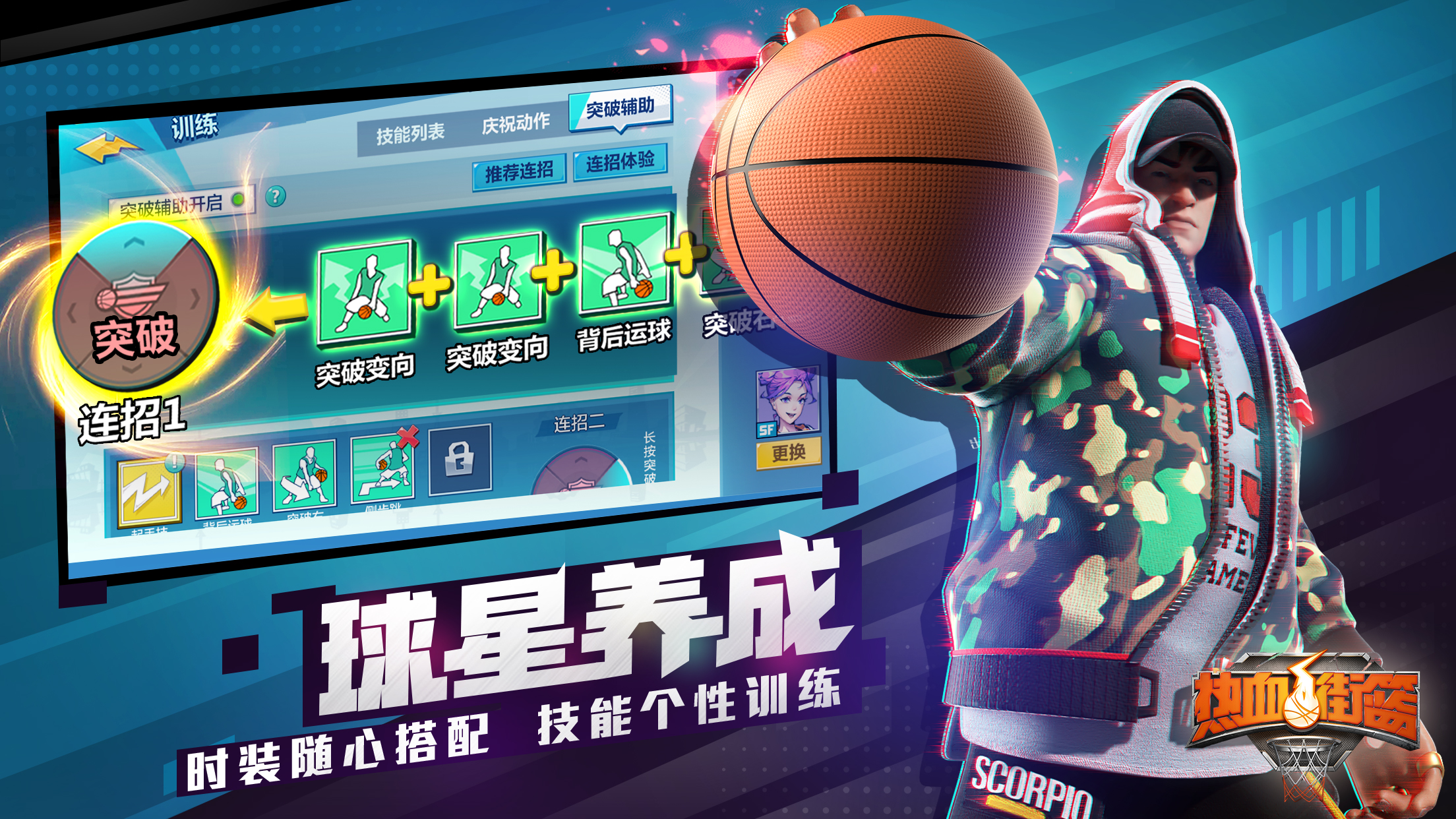 【热血街篮】大前锋全解析，助你蜕变球场巨星——进阶篇