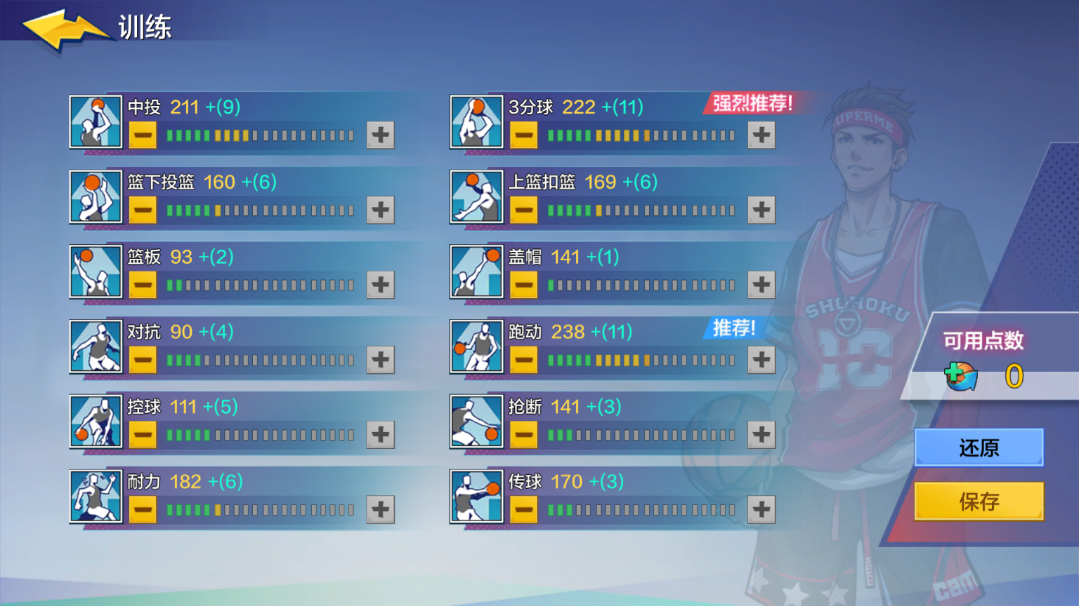 【热血街篮】属性加点攻略，各大职业针对性提升