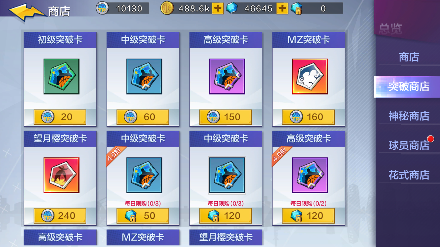 【热血街篮】商城系统全解析，教你学会理智消费