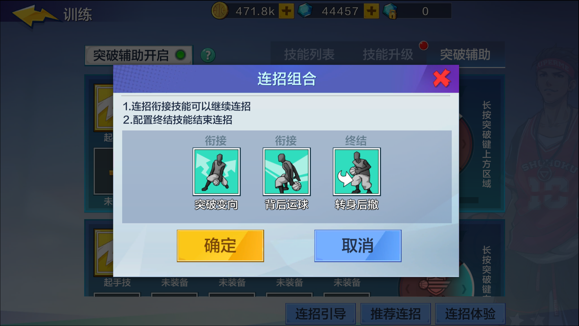 【热血街篮】得分后卫全解析，助你蜕变球场巨星——进阶篇