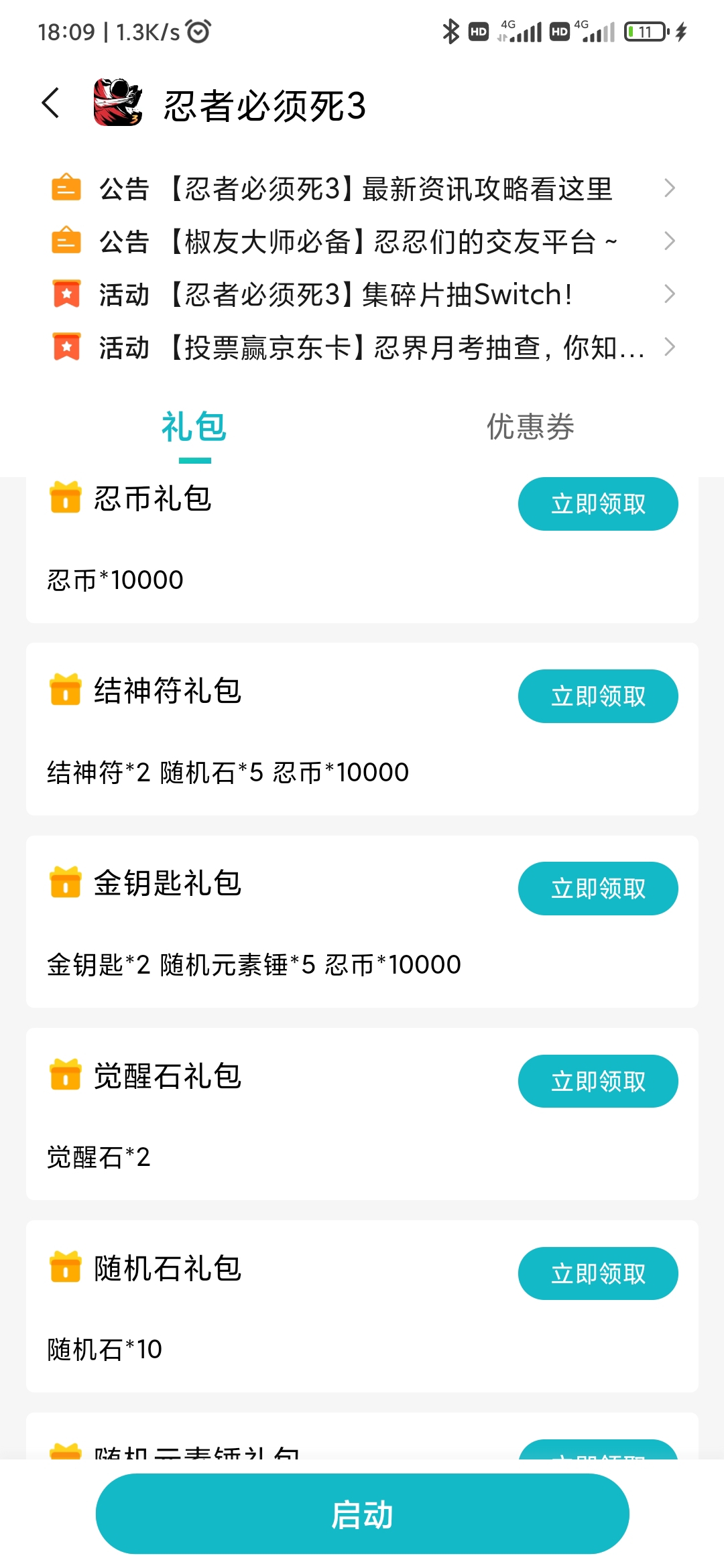 米服今天怎么突然发了这么多礼包？