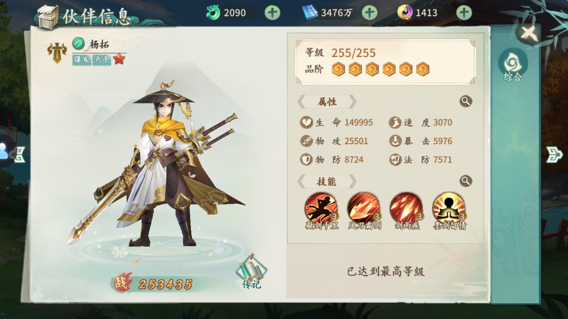 《轩辕剑：剑之源》进阶攻略 木系伙伴阵容搭配推荐