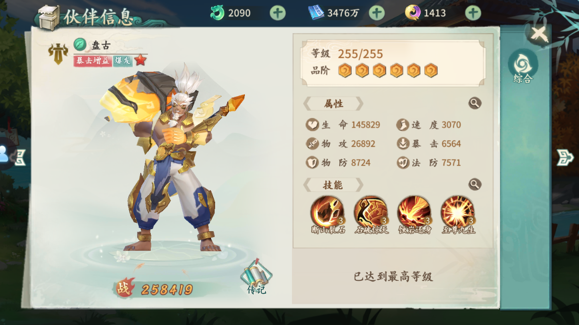 《轩辕剑：剑之源》进阶攻略 木系伙伴阵容搭配推荐