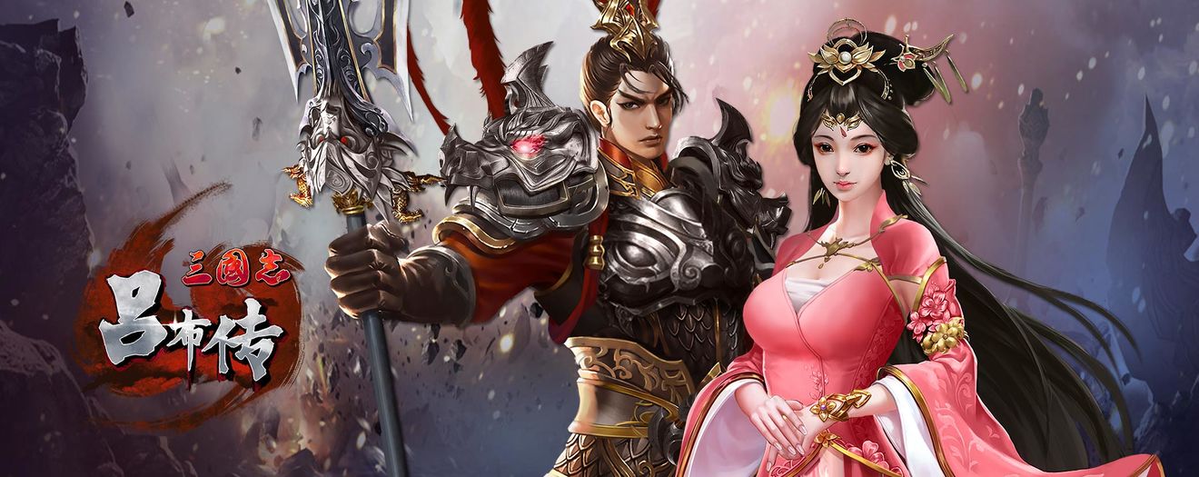 三国志吕布传等级平衡说明