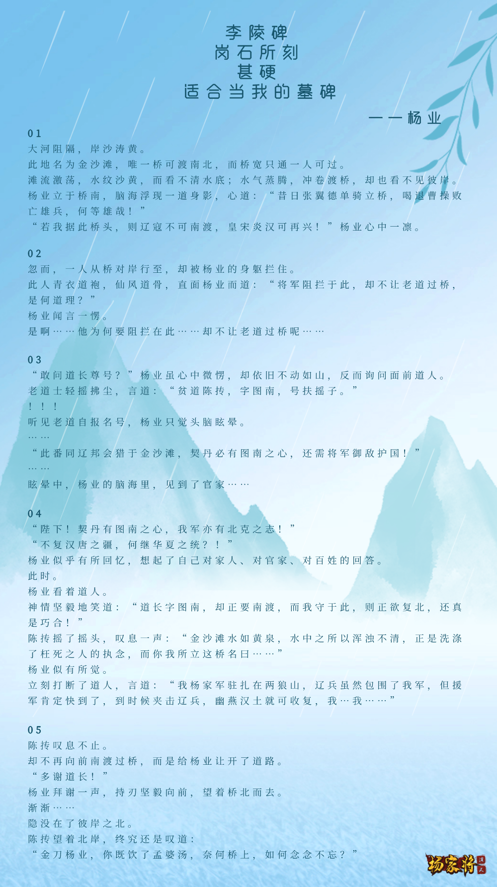 小故事丨宋将 - 不复汉唐之疆，何继华夏之业！