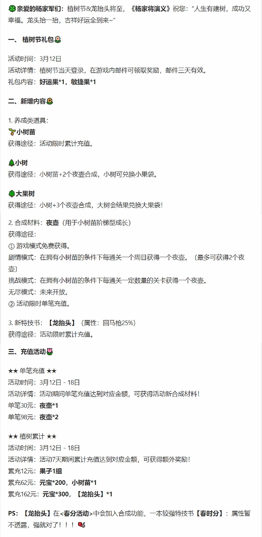 《杨家将演义》节日小活动不缺席<植树节&龙抬头>，upup！！！