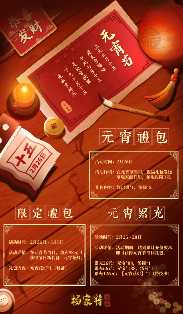【元宵活动】丨《杨家将演义》正月十五月儿圆，元宵佳节喜庆多！