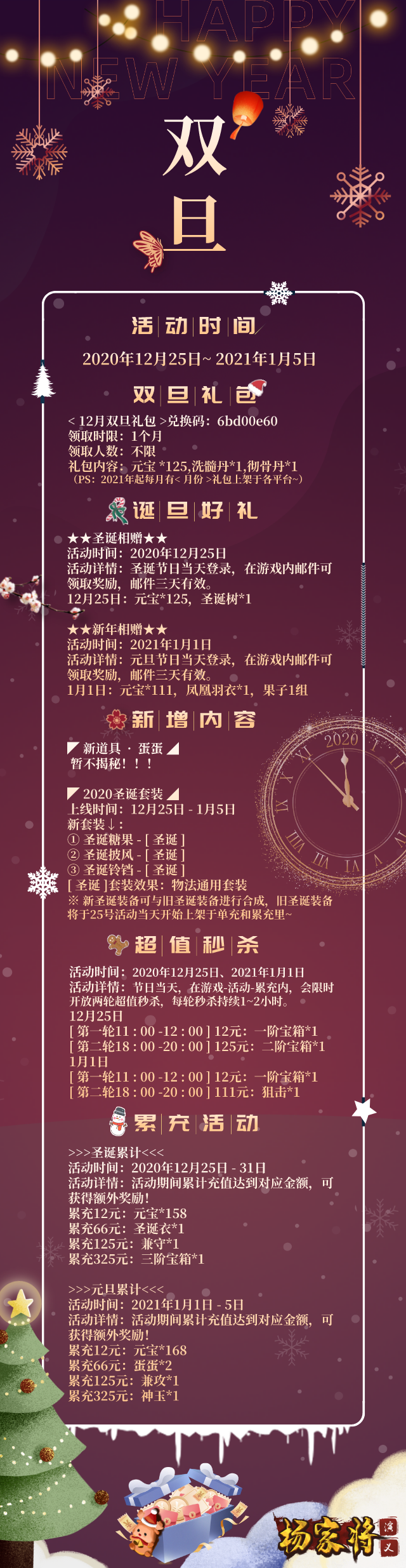 《杨家将演义》丨双旦活动来啦！超多福利暖心跨年！