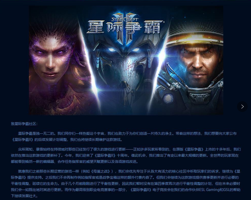 游戏五日谈：《星际争霸2》宣布停止更新，制作团队单飞另做游戏