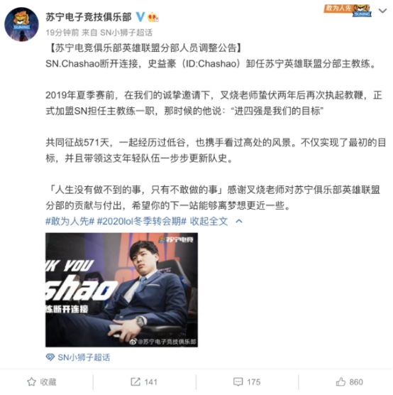 游戏五日谈：叉烧卸任SN主教练一职，亚军班底面临全部解体？