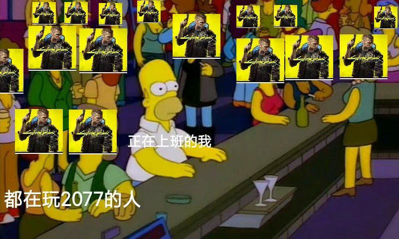 游点意思 Vol.61：《赛博朋克2077》导游指南