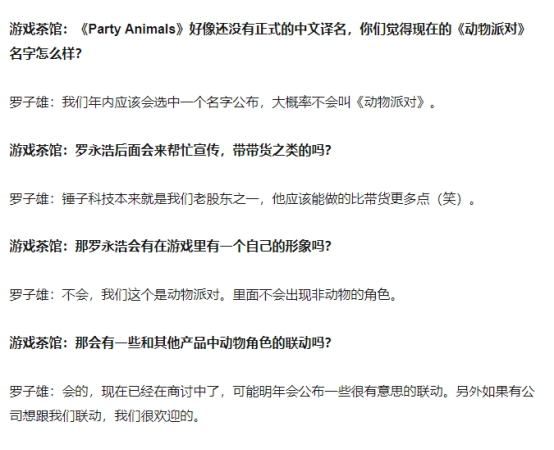 游戏老司机 Vol.129：《动物派对》版号过审改名，今年有望上架？