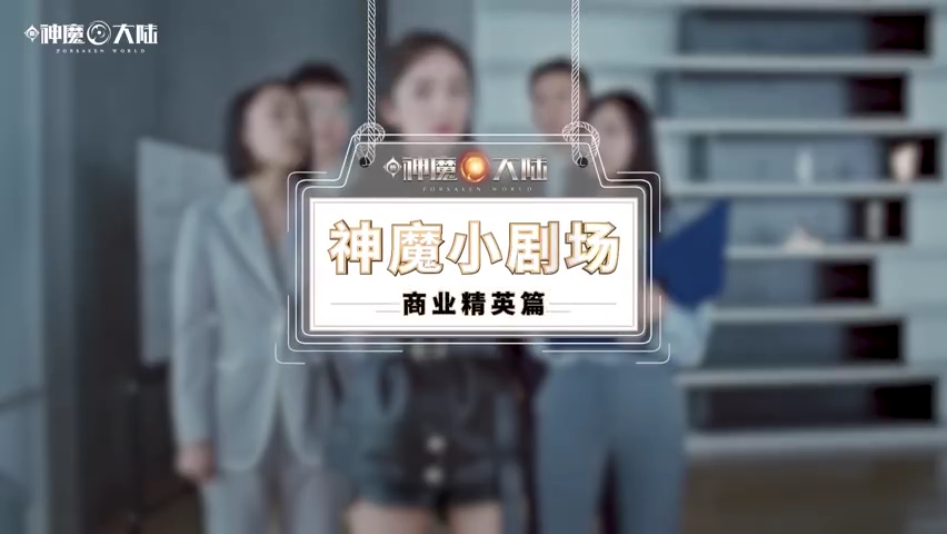 杨幂的神魔故事——精英篇