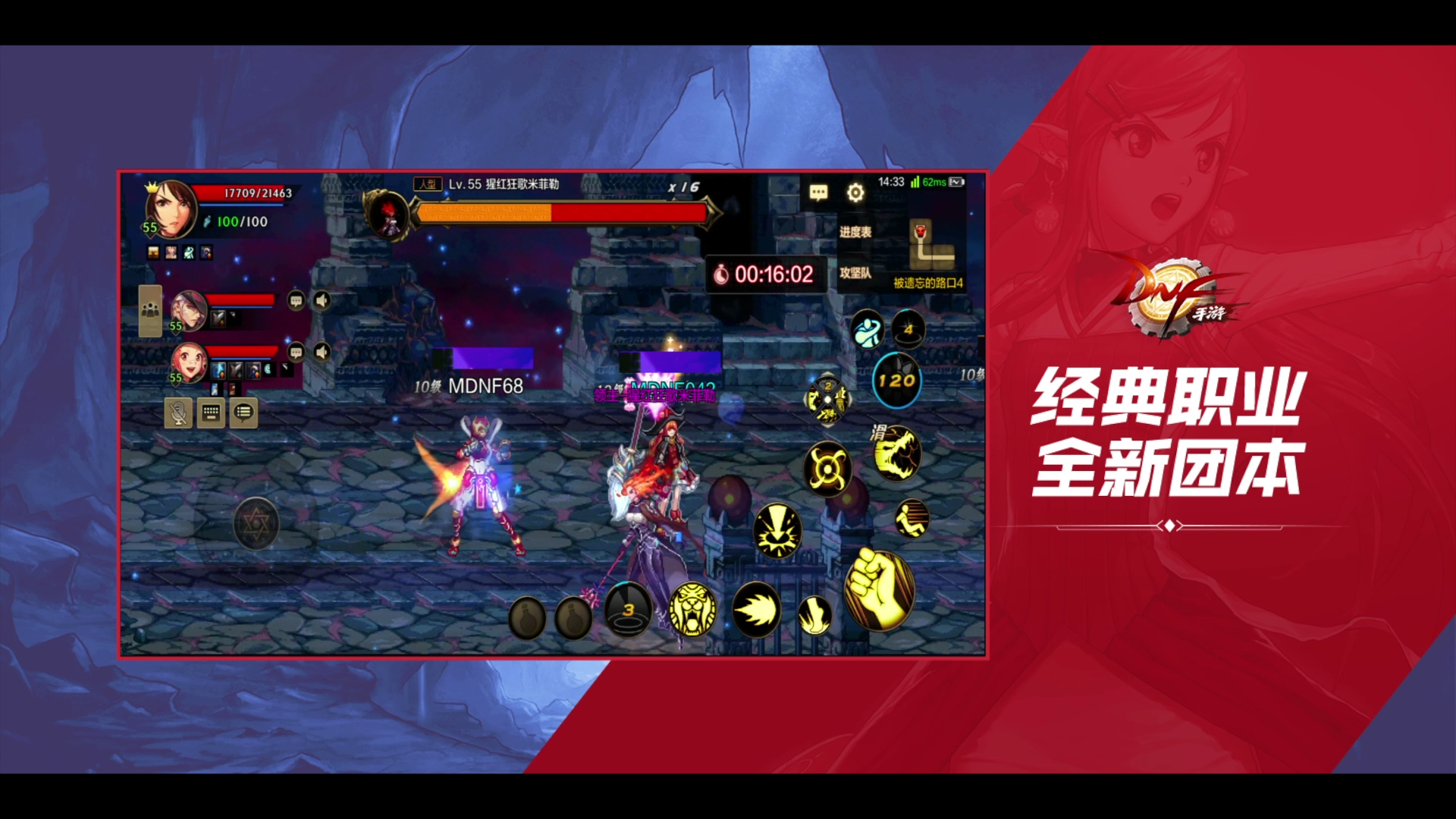 【DNF手游】经典职业回归，全新团本来袭
