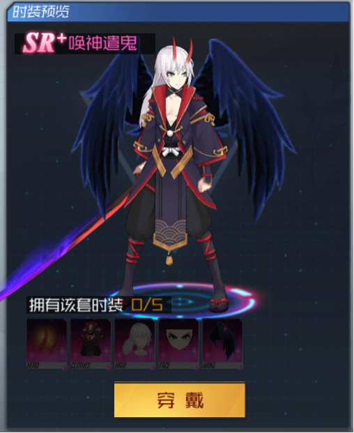时装揭秘——套装“唤神谴鬼”