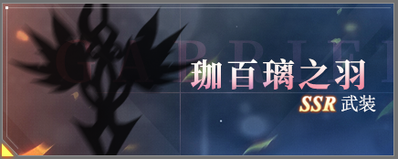 【全新系统】武装系统揭秘