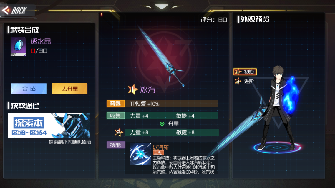 【全新系统】武装系统揭秘