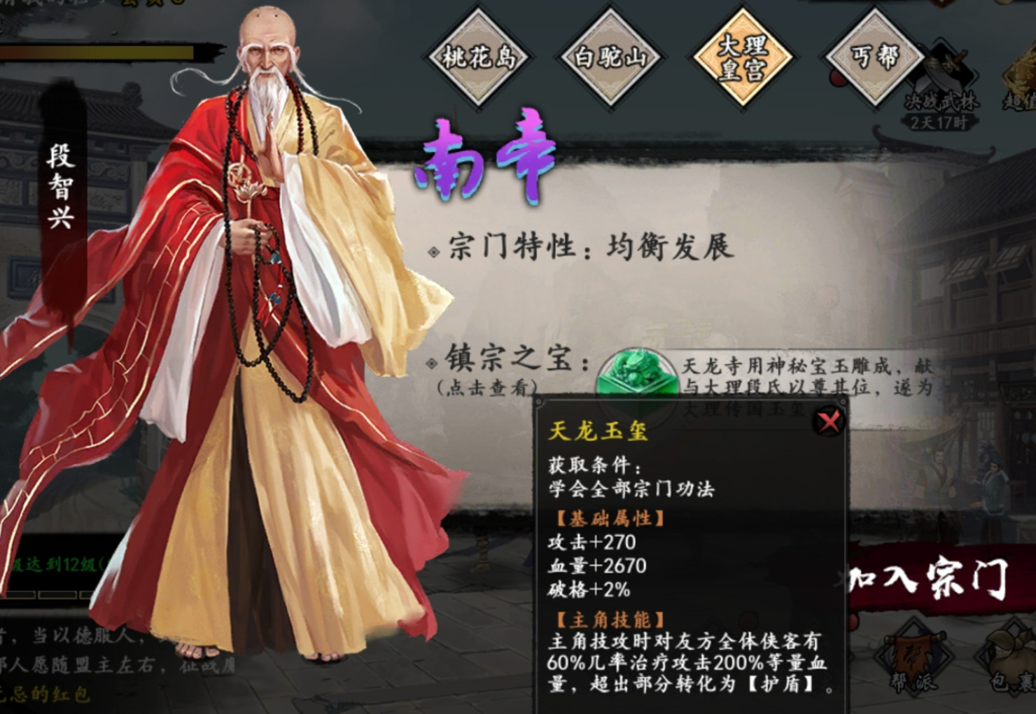 【玩家攻略】一亿大佬经过实测关于宗门的选择优先级