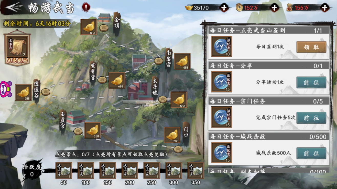 【公费旅游】完成活跃任务，不仅有真人策划面对面，还能4天3夜武当山游！
