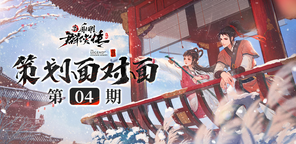 【策划面对面04】主角时装、独孤求败返场近期将会开放？