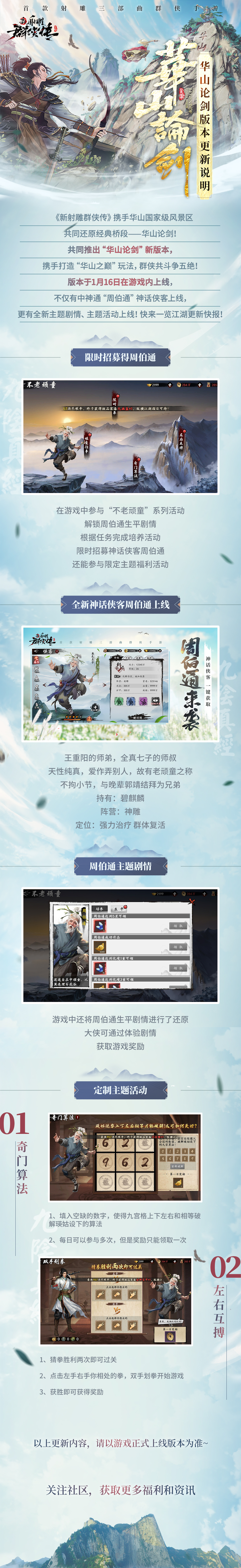 版本福利|“华山论剑”新版本明日上线！除了新玩法新剧情，还有礼包！