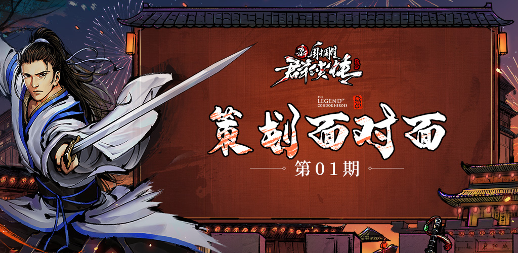 【策划面对面01期】福利太少？策划暗改？你关心的问题回复都在这！