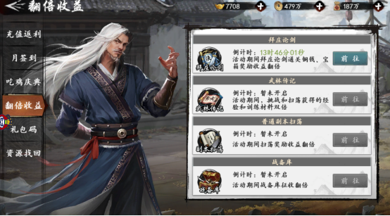 【武林盟·攻略】那些你可能不知道的各种福利“小技巧”