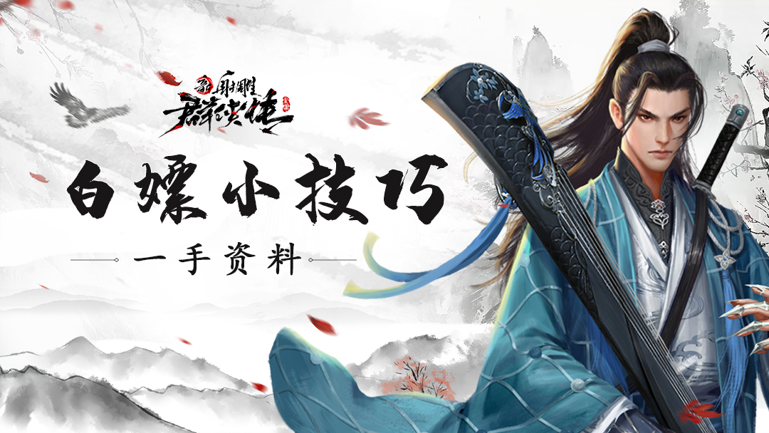 何足道技能动态首次曝光！此次更新都有哪些奖励可以白嫖？一手解答