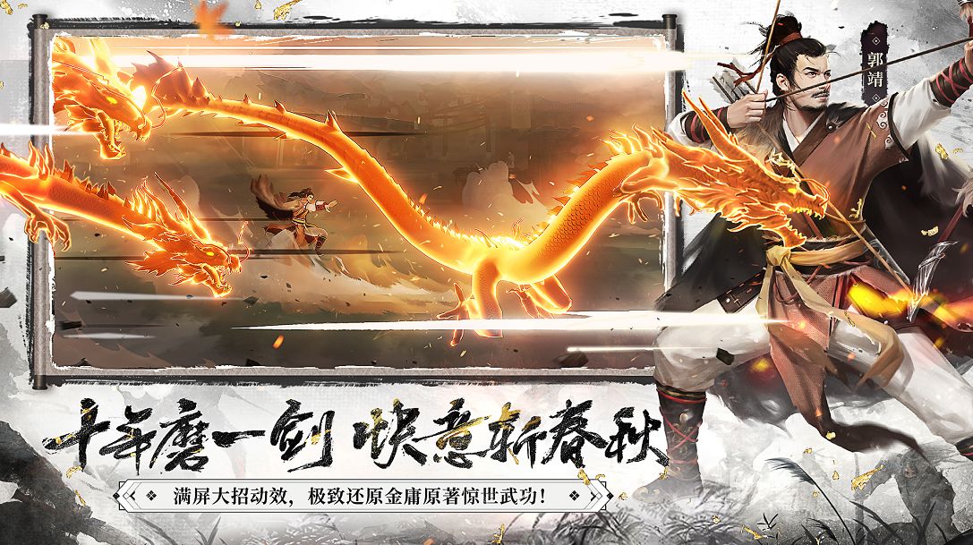 真武侠真江湖！《新射雕群侠传之铁血丹心》开启传奇江湖奇遇
