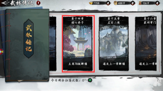 【武林盟·攻略】那些你可能不知道的各种福利“小技巧”