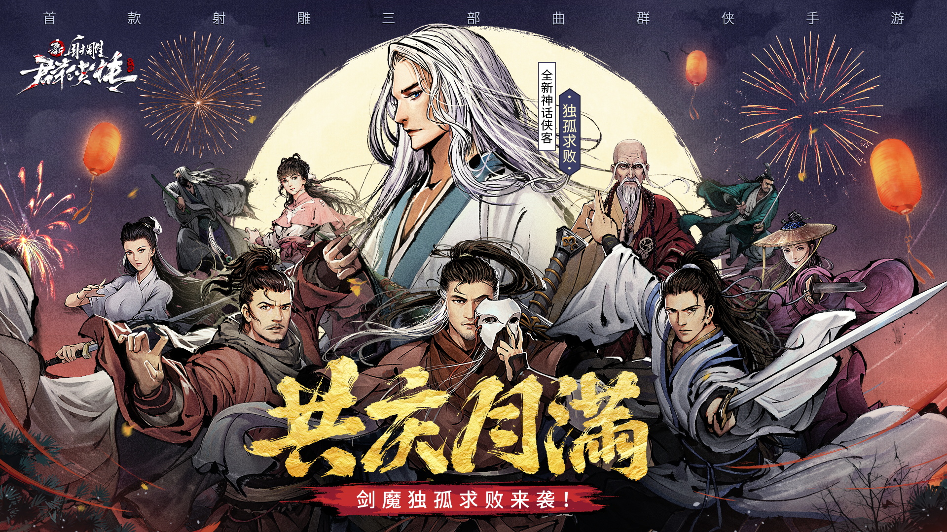 【开奖】《新射雕群侠传》全新主题活动正式曝光！更有连登11天超值好礼相送！