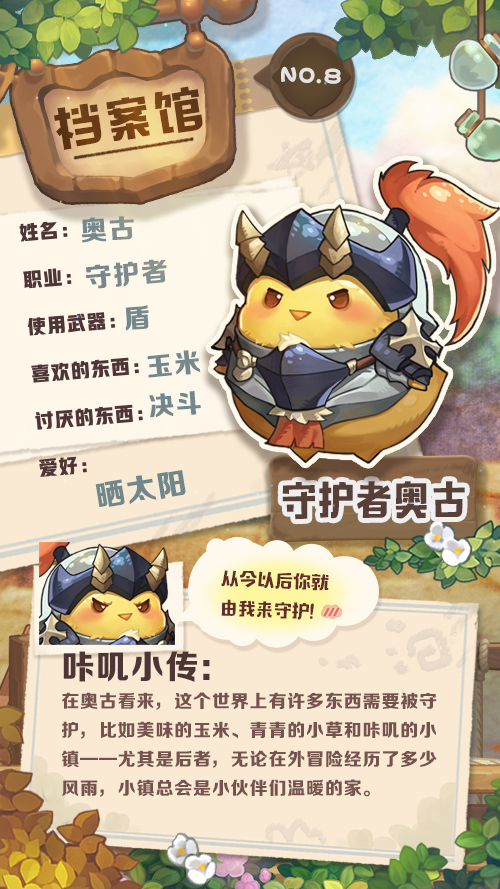 《咔叽探险队》武装起来！我们是最强的咔叽！